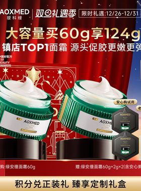 【顺丰速达】瑷科缦绿安缦面霜60G舒缓紧致抗皱l