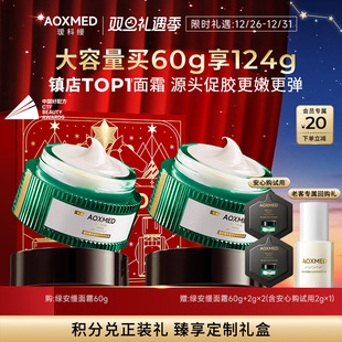 瑷科缦绿安缦面霜60G舒缓紧致抗皱l 顺丰速达