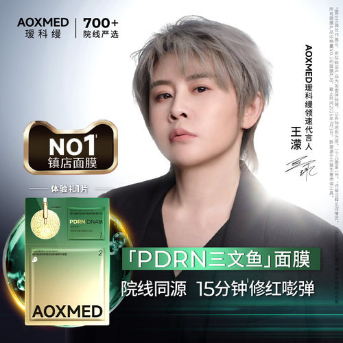 【秒杀专享】瑷科缦PDRN水光灌肤三文鱼面膜1片试用 紧致舒缓