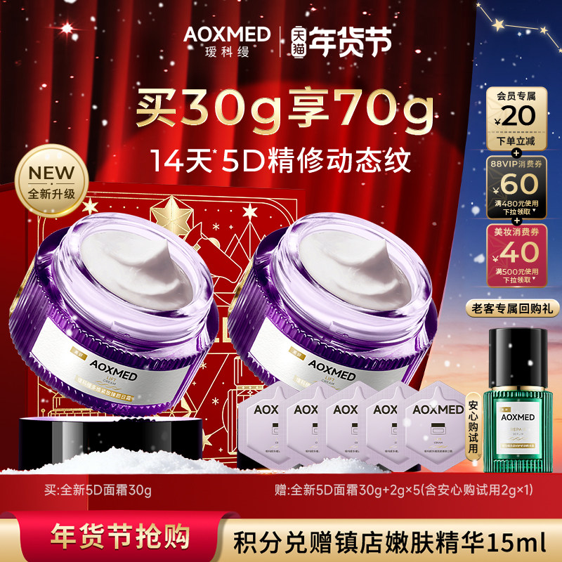 【新年礼物】AOXMED瑷科缦全新升级紫磐日霜 紧致抗皱淡纹院线
