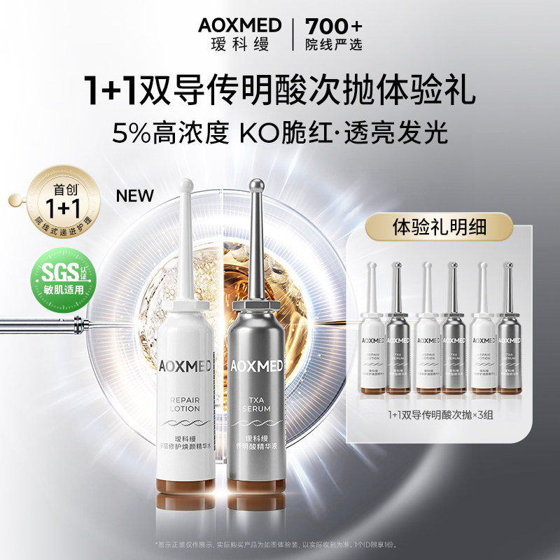 瑷科缦高浓度5%传明酸精华液图片