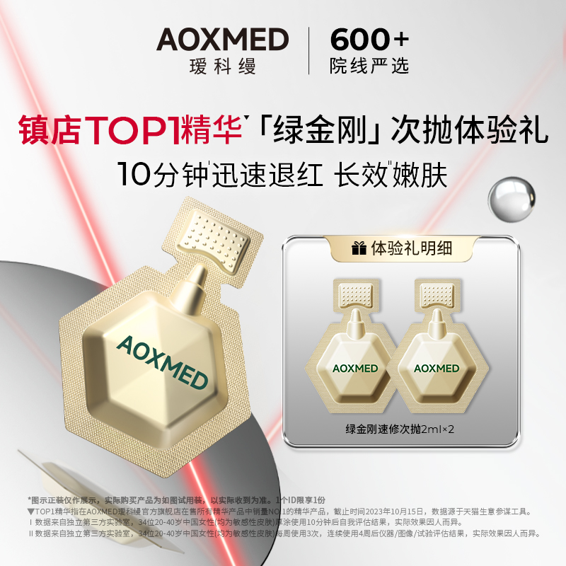 瑷科缦绿安缦试用抗皱舒缓