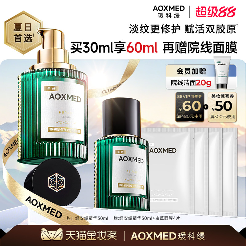 【王濛同款】瑷科缦绿安缦精华紧致抗皱淡纹修护舒缓图片