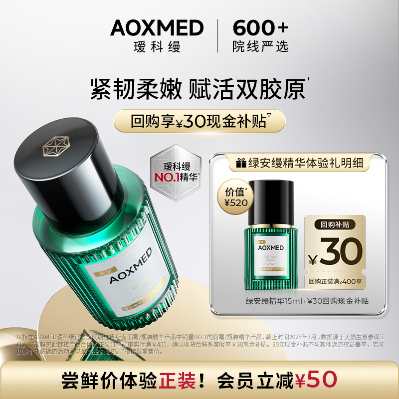 瑷科缦绿安缦精华15ml