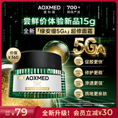 瑷科缦绿安缦精华15ml