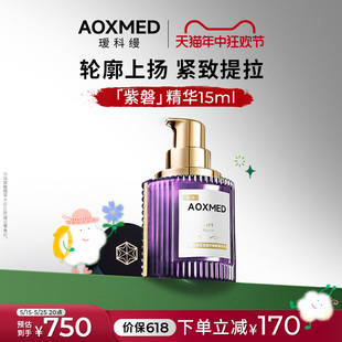 价保618 AOXMED瑷科缦紫磐精华提拉紧致抗皱淡纹修护院线同款