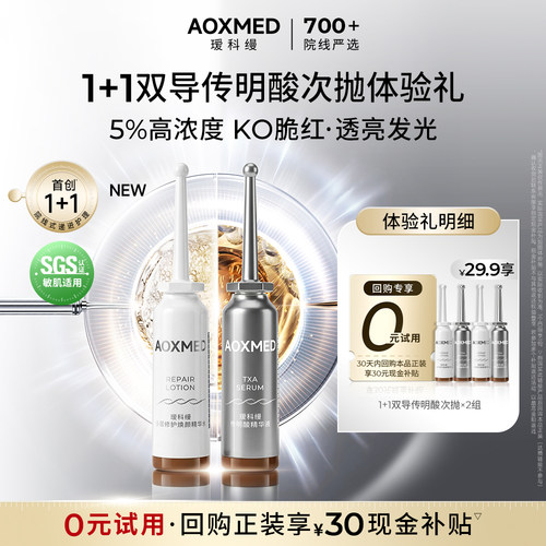 【10倍积分】瑷科缦高浓度5%传明酸双导精华液氨甲环酸去暗沉l