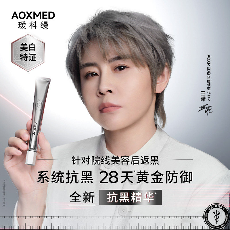 【王濛同款】瑷科缦抗黑精华乳传明酸淡斑精华美白淡斑紧致图片