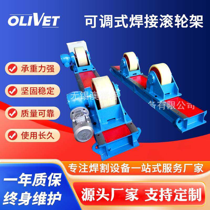 非标定制30吨可调式焊接滚轮架氩弧自动焊接滚架聚氨酯胶轮滚架