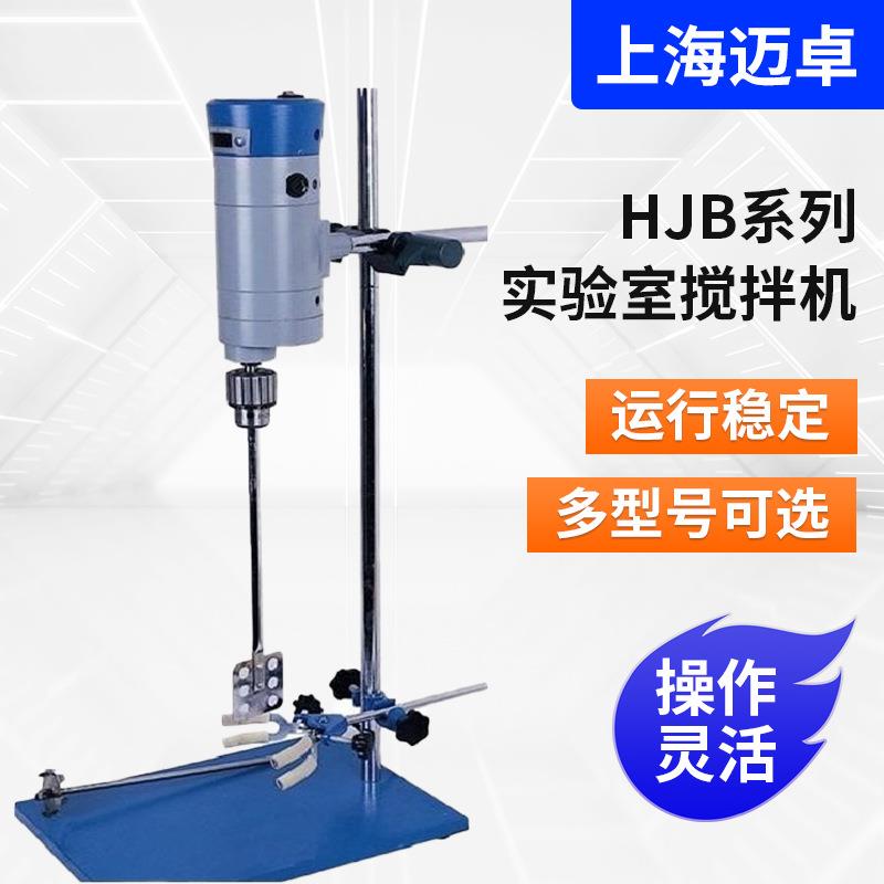 HJB系列数显调速实验室电动搅拌机小型实验室多功能电动搅拌器