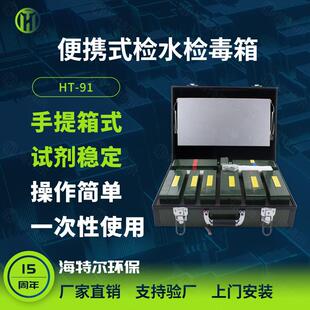 水质理化快速检测箱食品理化箱检水检毒箱海特尔