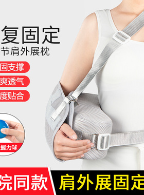 肩部肩关节劳损受伤脱位肩外展架