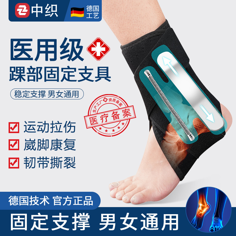 运动损伤崴脚康复韧带撕裂护脚踝