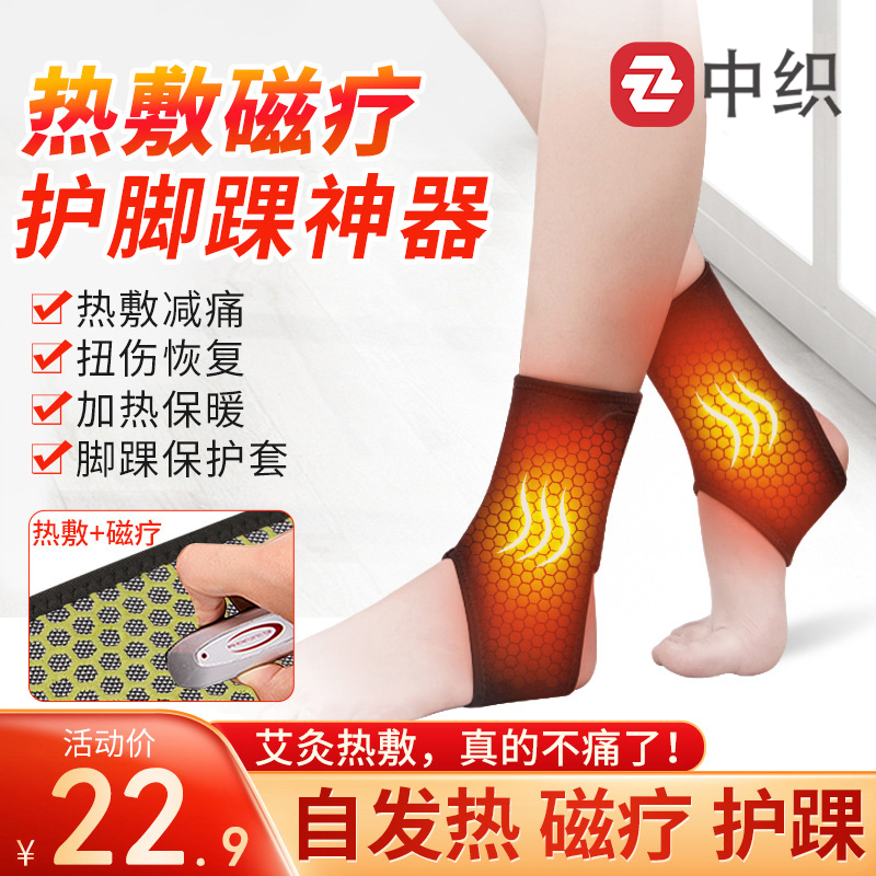秋冬脚踝凉石墨烯自发热保暖护踝