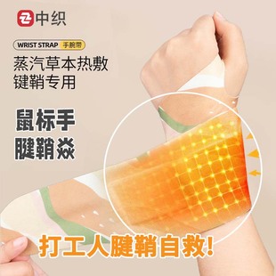 腱鞘炎热敷袋护腕手腕加热带腕部发热贴腕关节大拇指肌腱劳损理疗