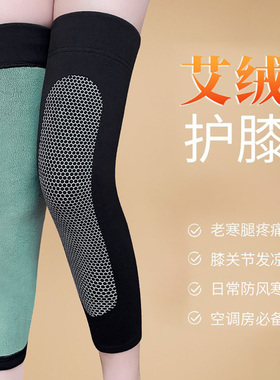 【艾绒保暖】老寒腿秋冬防寒护膝