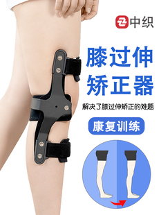 膝过伸矫形器中风偏瘫膝盖外翻超伸矫正器膝关节疼痛固定康覆支具