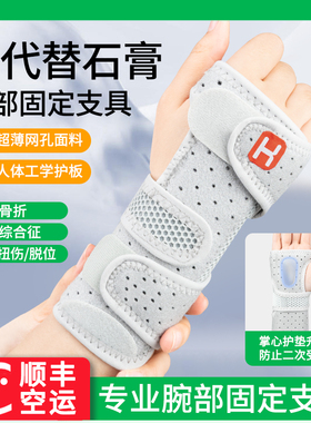 顺丰空运手腕扭伤骨折关节护腕套