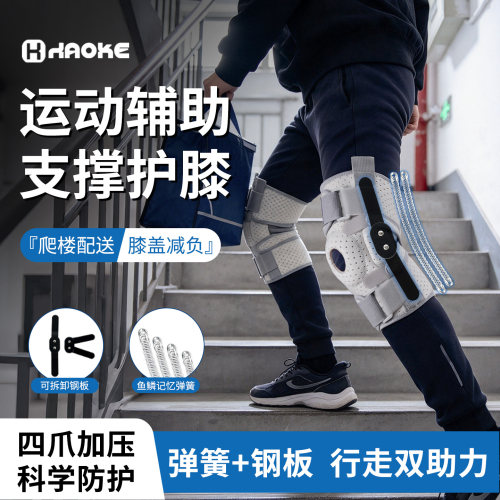 【爬楼膝盖保护】四弹簧钢板护膝