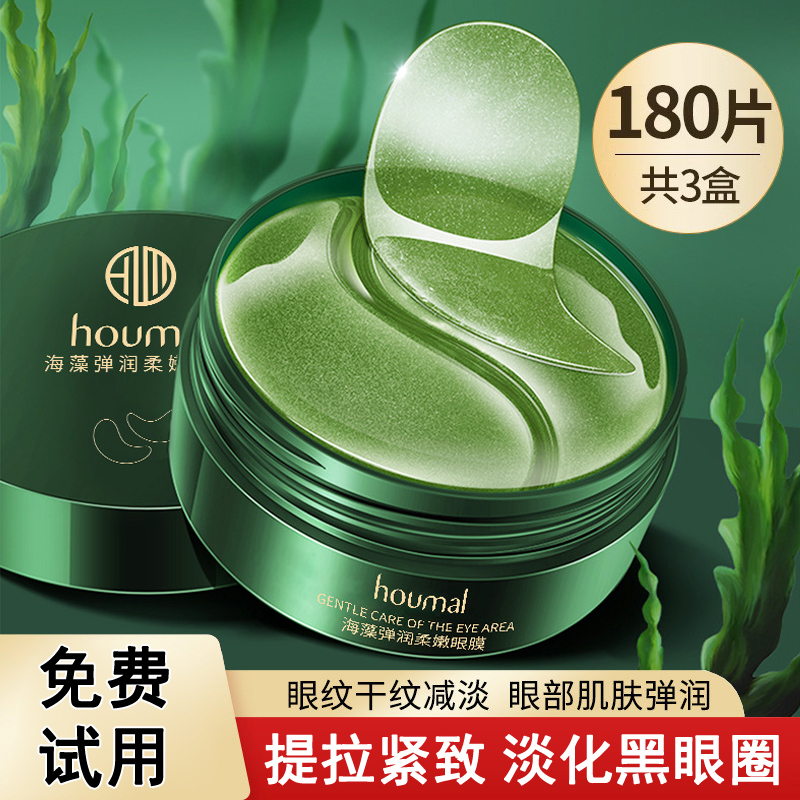 海藻眼膜贴淡化细纹黑眼圈紧致抗皱眼纹眼袋熬夜眼贴女男官方正品,美容护肤/美体/精油,眼膜,淘宝优惠券,粉丝福利购,淘宝优惠卷