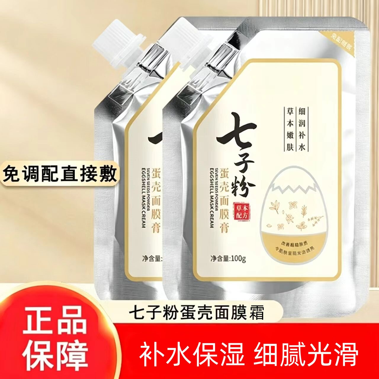 七子粉蛋壳面膜膏免调配补水保湿美容院软膜粉官方旗舰店