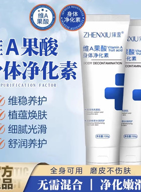 维A果酸身体净化素保湿改善手肘腋下臀部脖子黑色素润肤身体乳