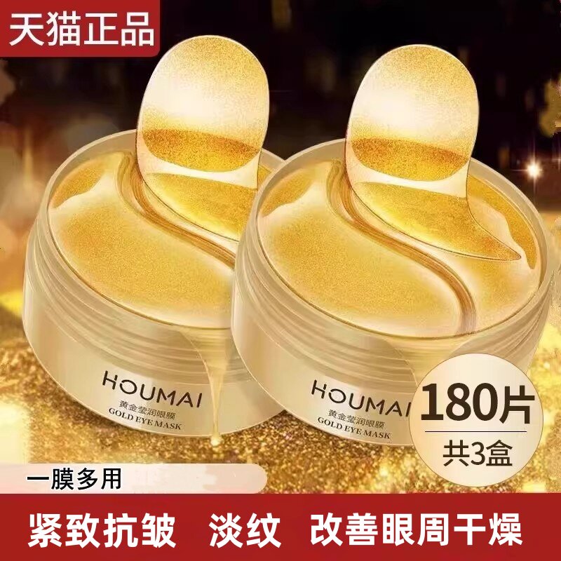 黄金眼膜贴淡化细纹改善黑眼圈眼袋眼提拉紧致抗皱官方旗舰店正品
