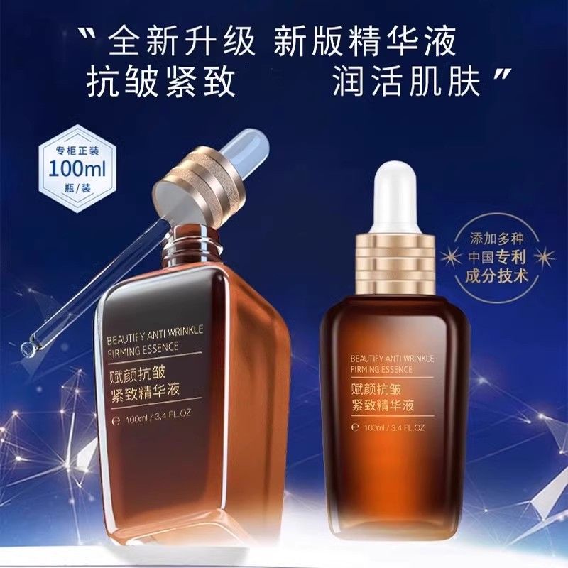 抗皱紧致小棕瓶精华液