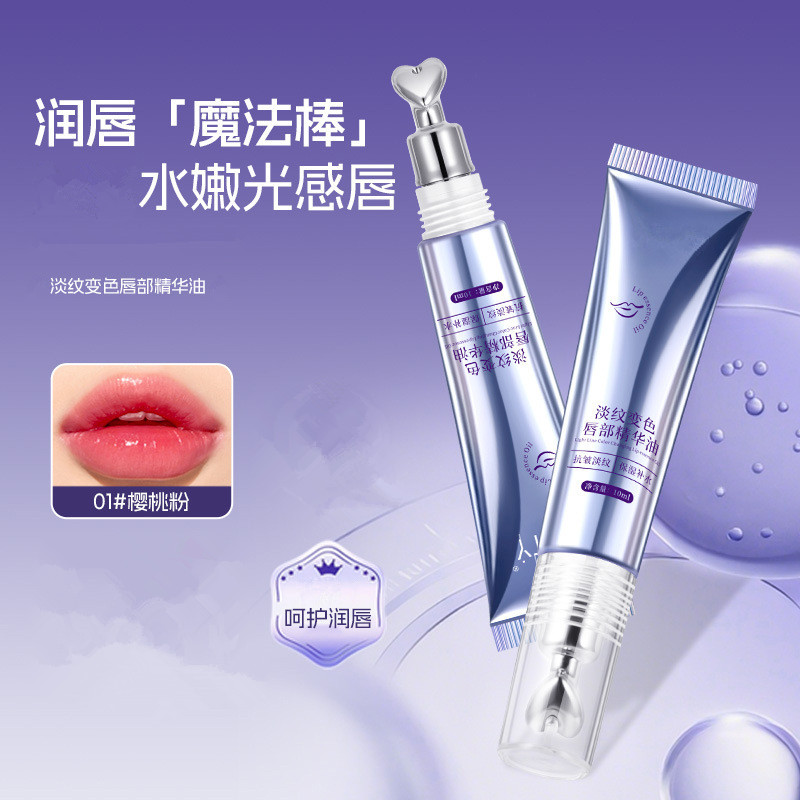 淡纹变色唇部精华油补水保湿滋润温感变色唇油淡纹唇部护理