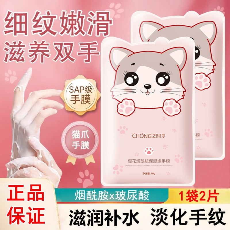 烟酰胺猫爪手膜手部护理