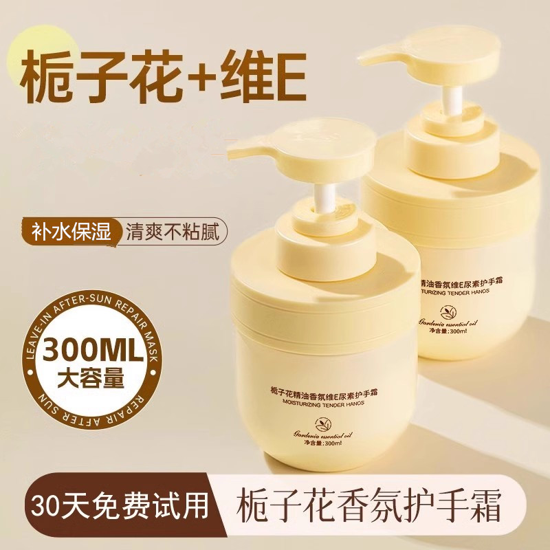 维E栀子花滋润保湿护手霜洋甘菊