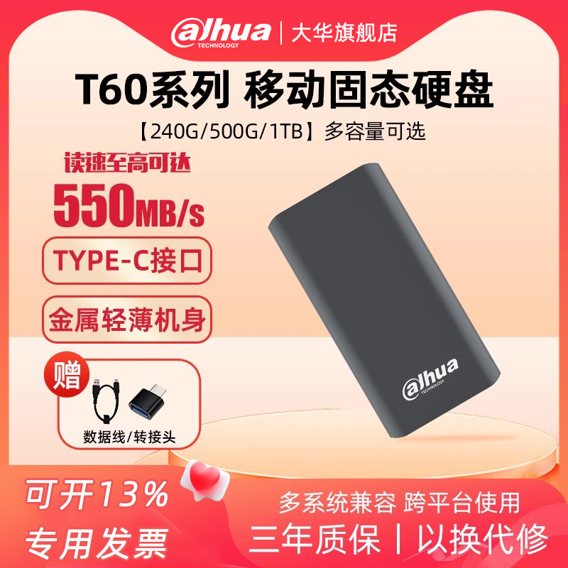 移动固态硬盘大华轻薄小巧