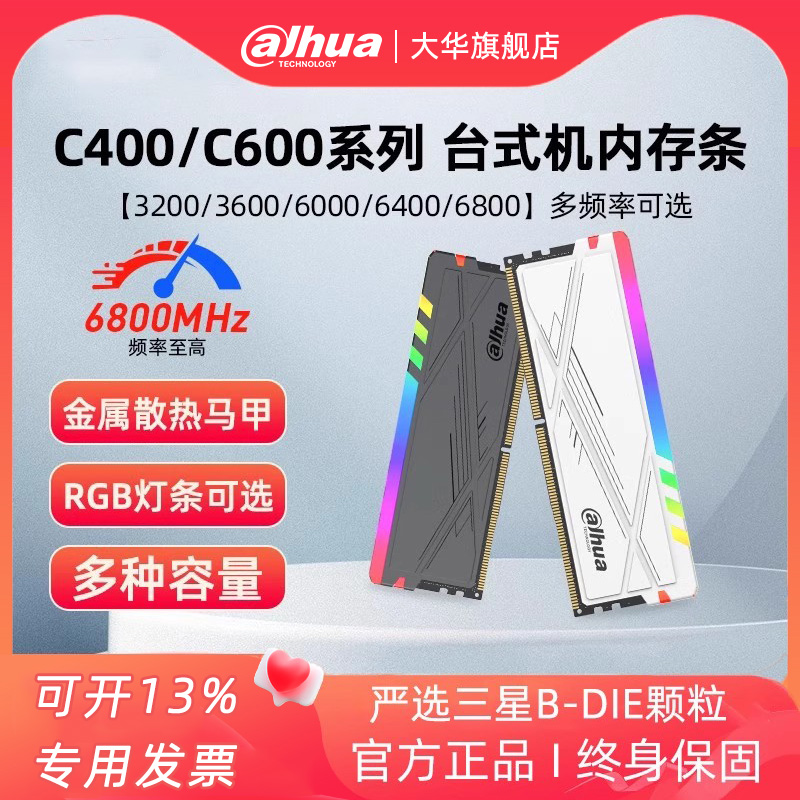 大华ddr4台式机内存条ddr5