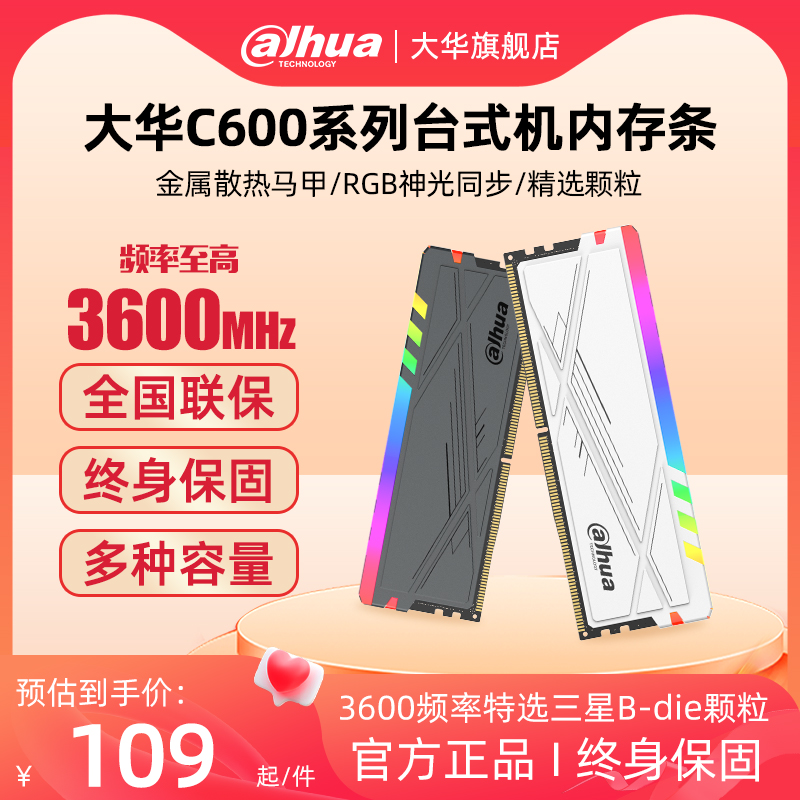 大华ddr4/ddr5内存条d5台式机8g/16g/32g/16gx2台式电脑3200/3600