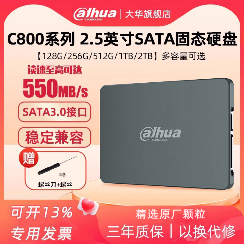 大华SATA接口台式笔记本固态硬盘