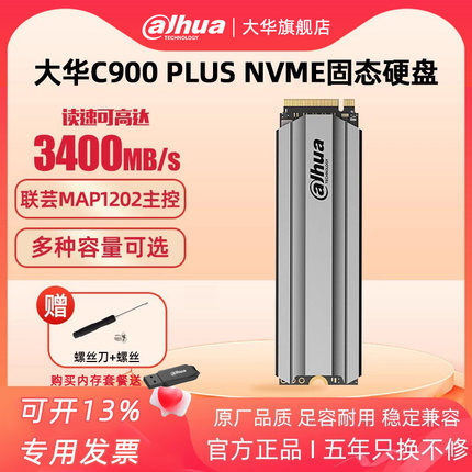 大华nvme固态硬盘m2台式电脑ssd笔记本m.2高速pcie3.0 512g/1t/2t