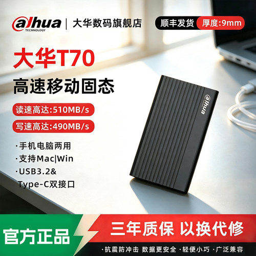 大华高速外接便携移动固态硬盘