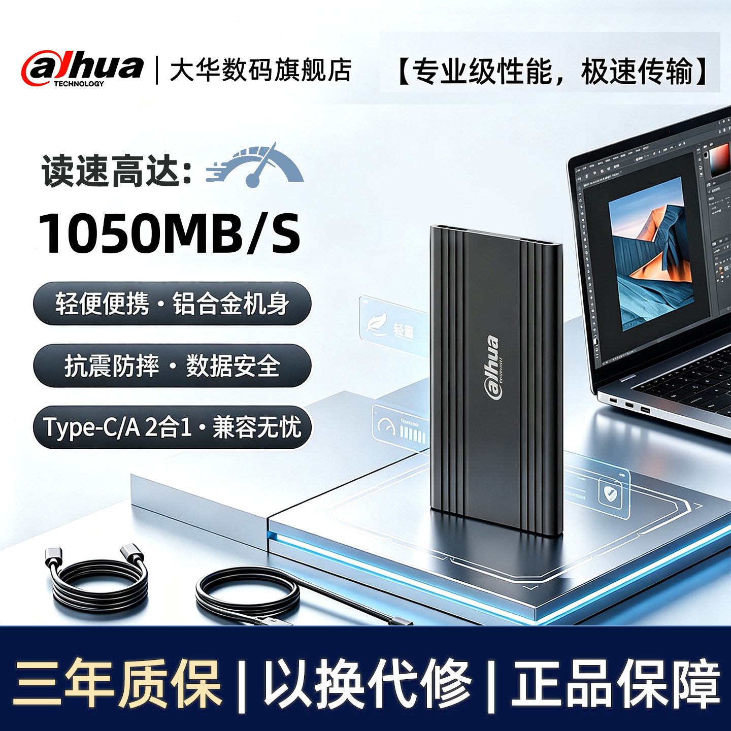 大华固态移动硬盘外置高速大容量图片