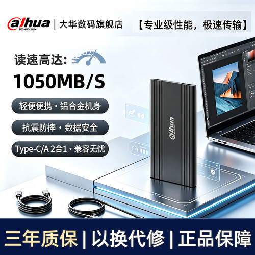 大华固态移动硬盘外置高速大容量