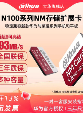 大华N100存储卡nm内存卡256g华为手机专用mate30/40pro平板p40pro