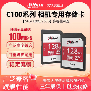 大华 64G 128G 256GB SD存储卡 C10 U3 V30高速影像卡C100系列4K