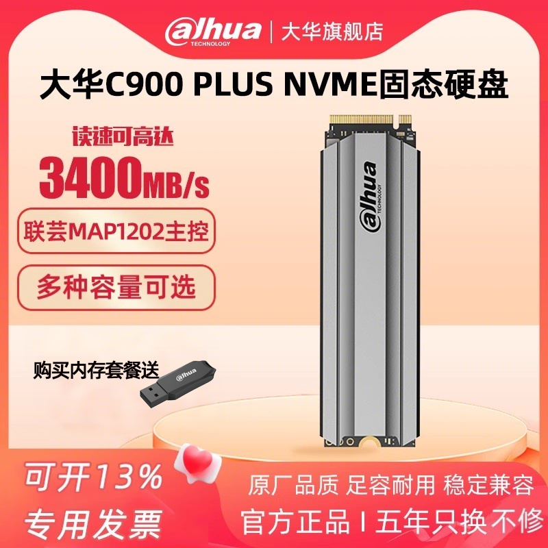 大华m.2接口nvme固态硬盘
