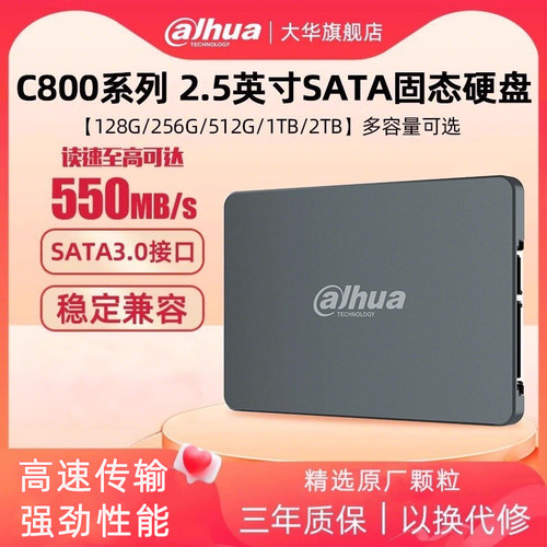 大华SATA接口台式笔记本固态硬盘