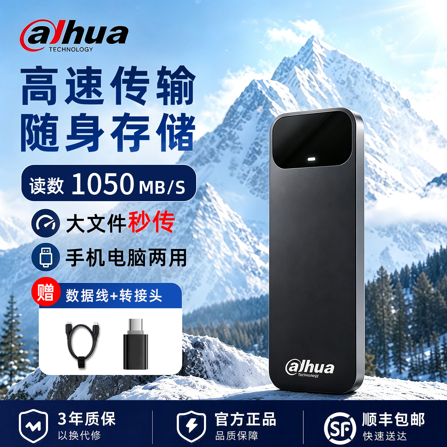 电脑手机便携高速大容量固态硬盘