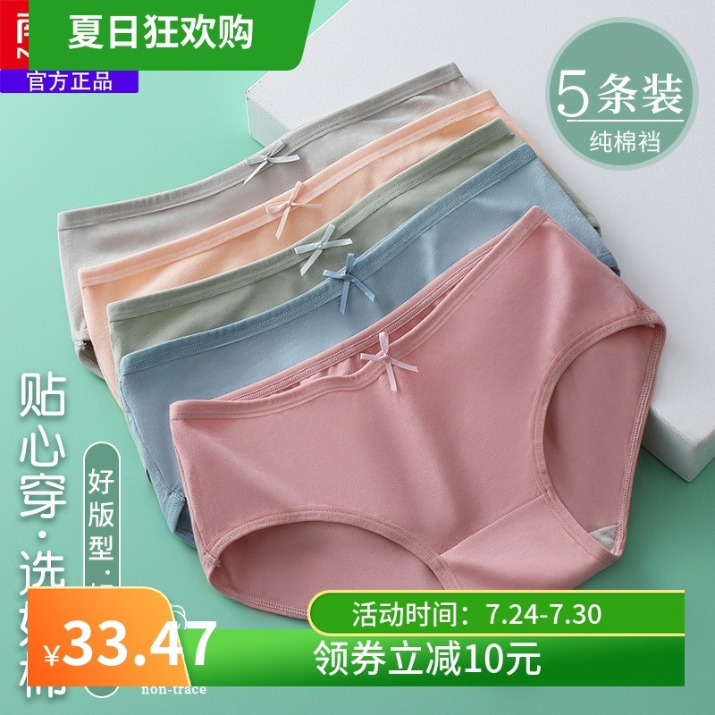 南极人全棉女生内裤柔软透气舒适简约亲肤少女三角裤小清新短裤T,女士内衣/男士内衣/家居服,女三角裤,淘宝优惠券,粉丝福利购,淘宝优惠卷