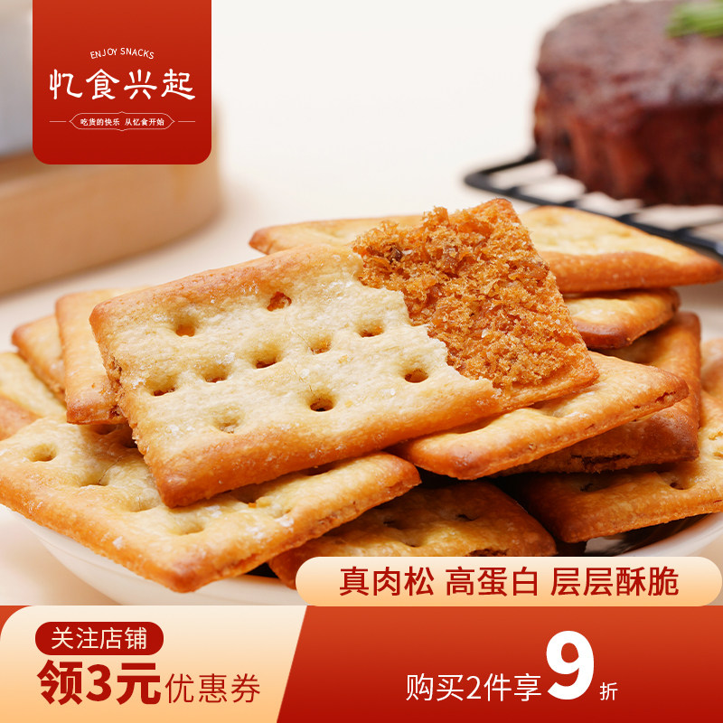 真肉松牛肉高蛋白酥脆饼干夹心层层酥脆山超零食小包装|忆食兴起,零食/坚果/特产,酥性饼干,淘宝优惠券,粉丝福利购,淘宝优惠卷