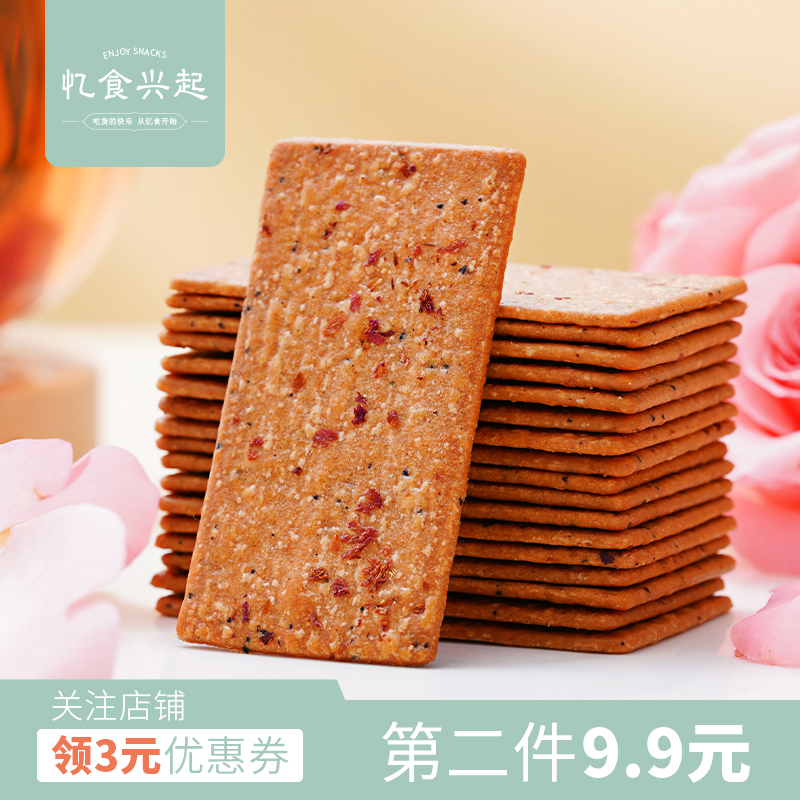 花茶香！玫瑰红茶薄脆饼干低糖健康醇香酥脆下午茶零食|忆食兴起