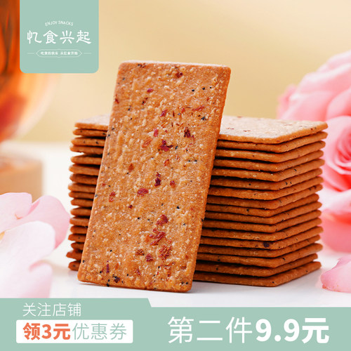 花茶香！玫瑰红茶薄脆饼干低糖健康醇香酥脆下午茶零食|忆食兴起