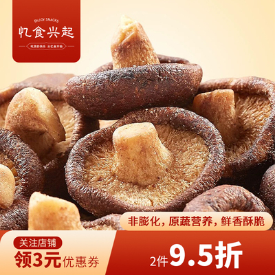 香菇脆片椒盐黑松露麻辣龙虾味