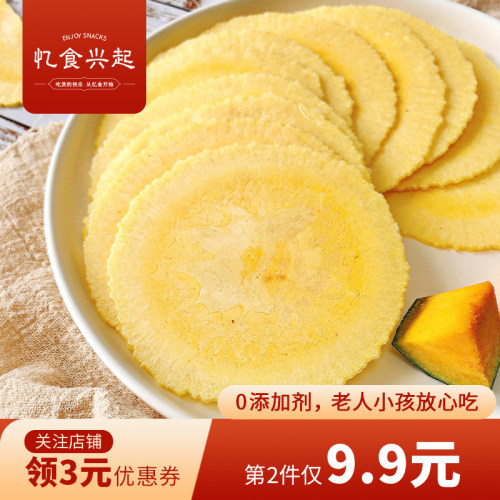 风吹饼南瓜味红薯地瓜粗粮饼